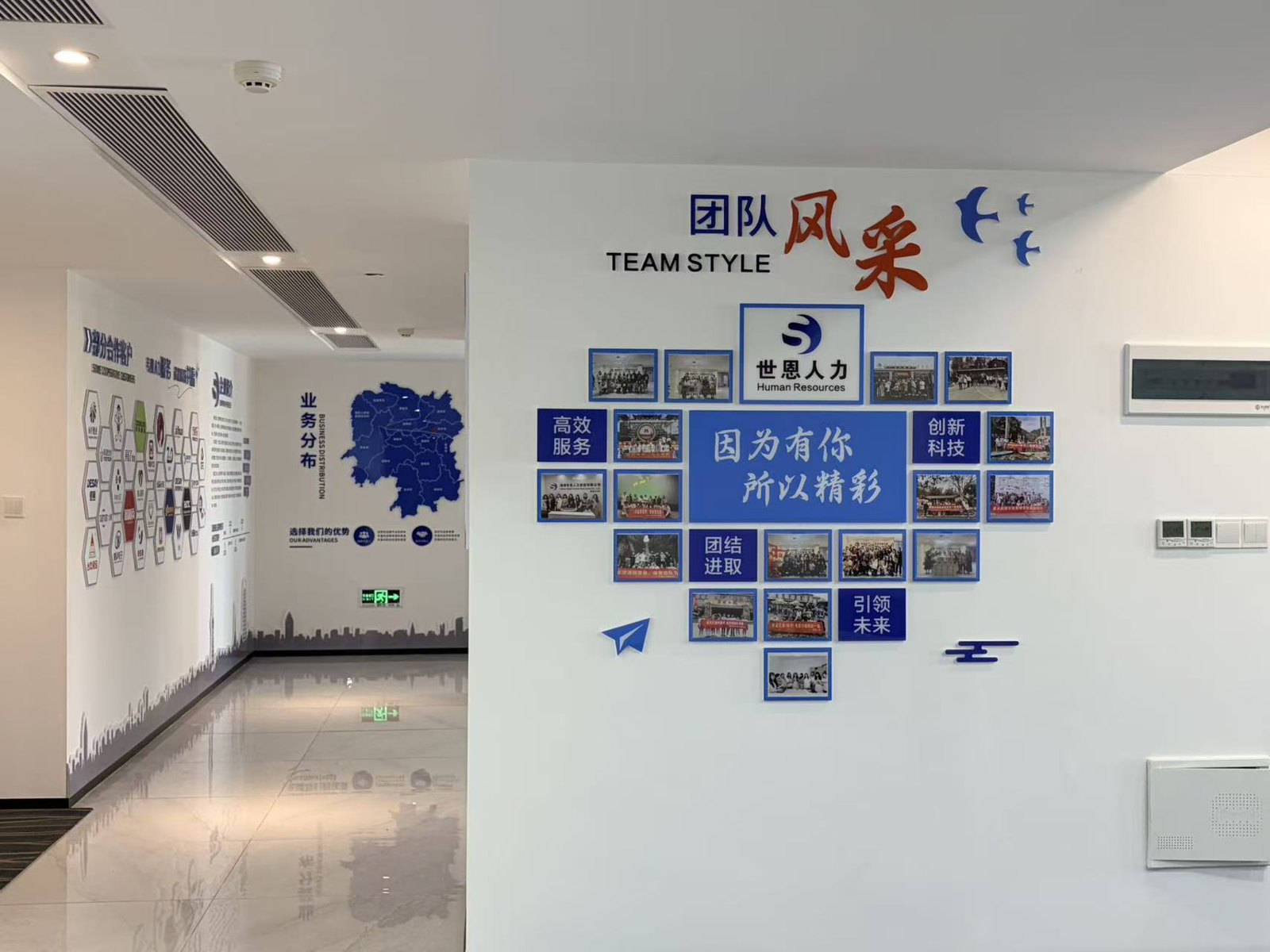 湖南世恩人力资源有限公司团队文化墙