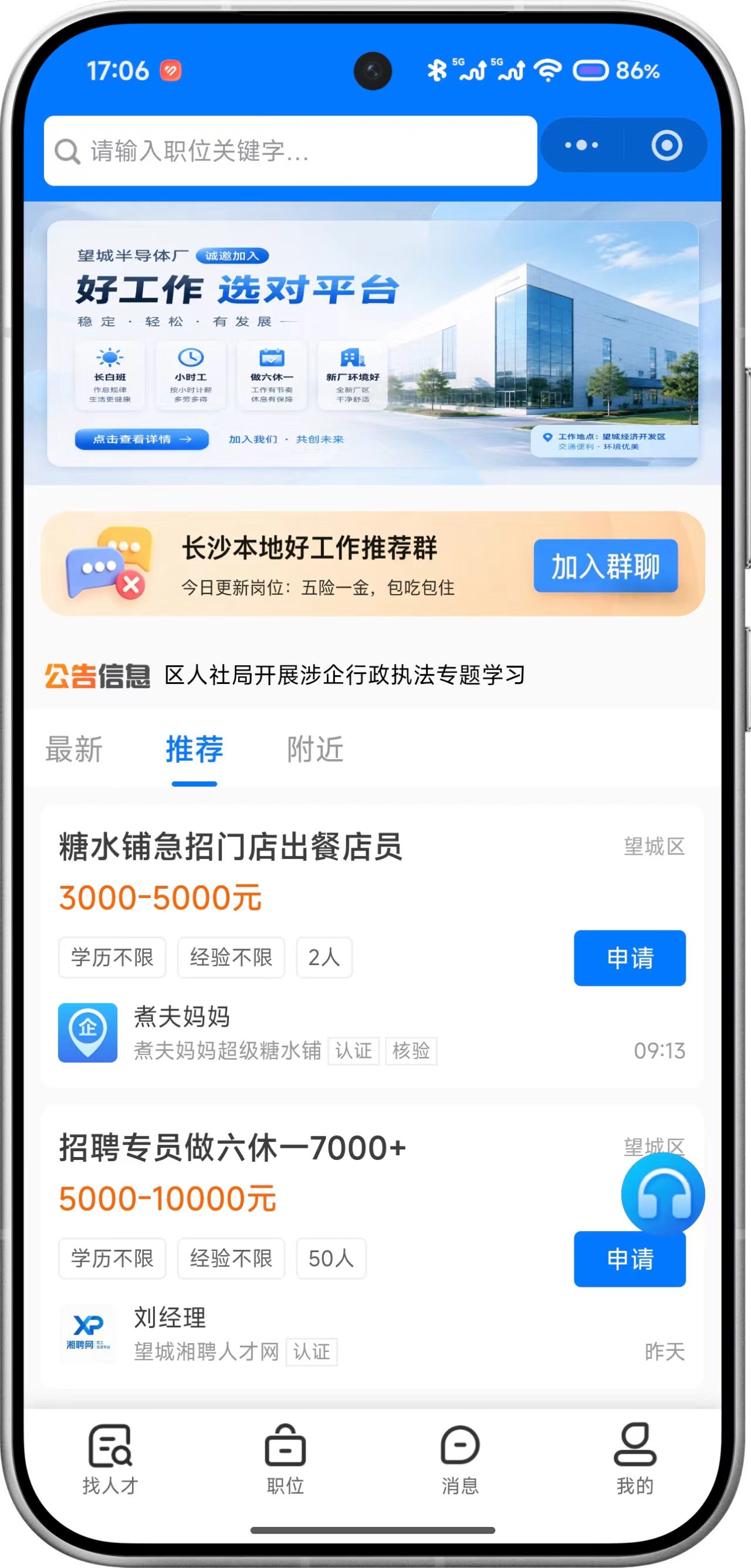 湘聘网微信小程序界面
